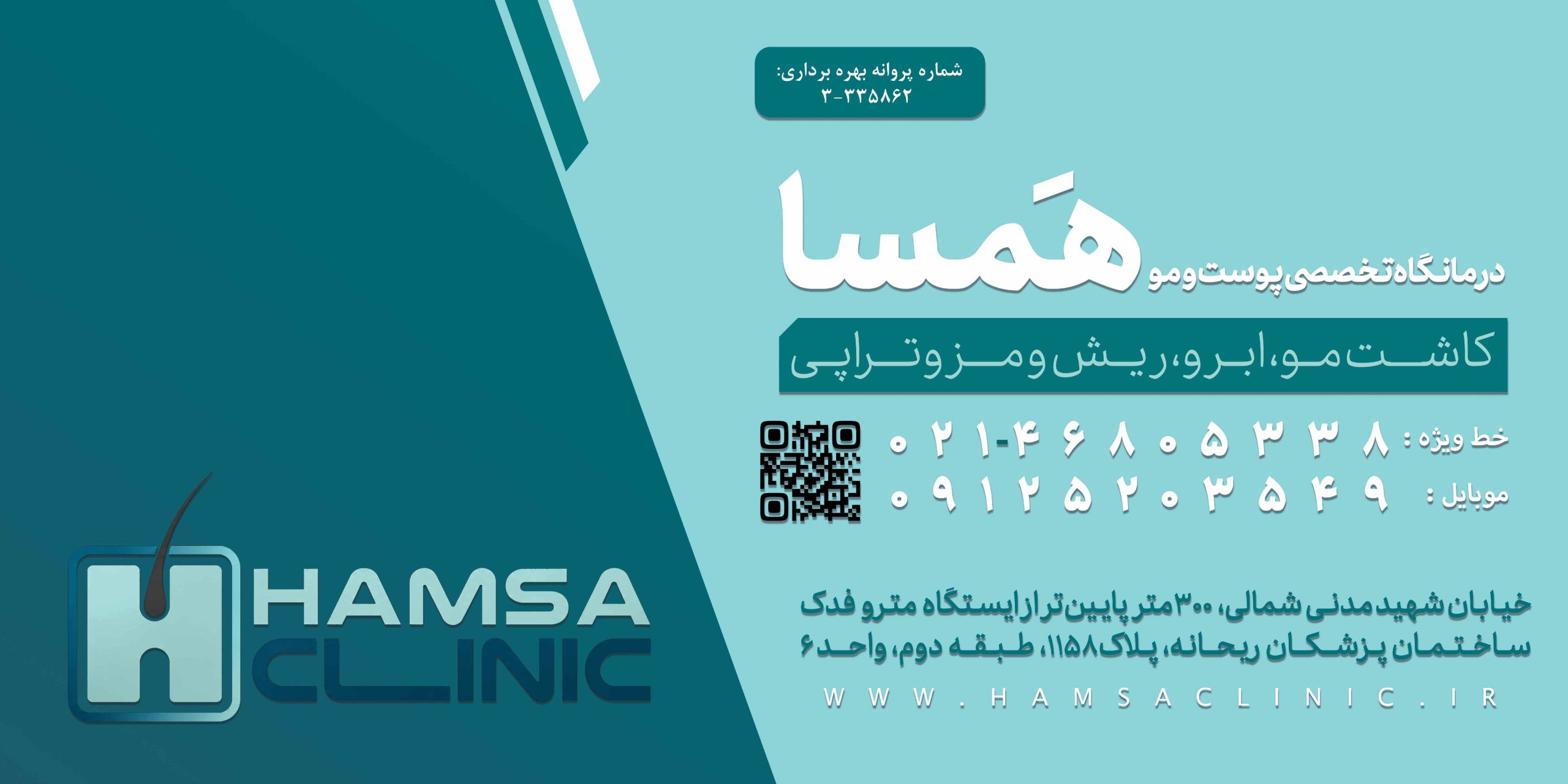 بنر سایت همسا