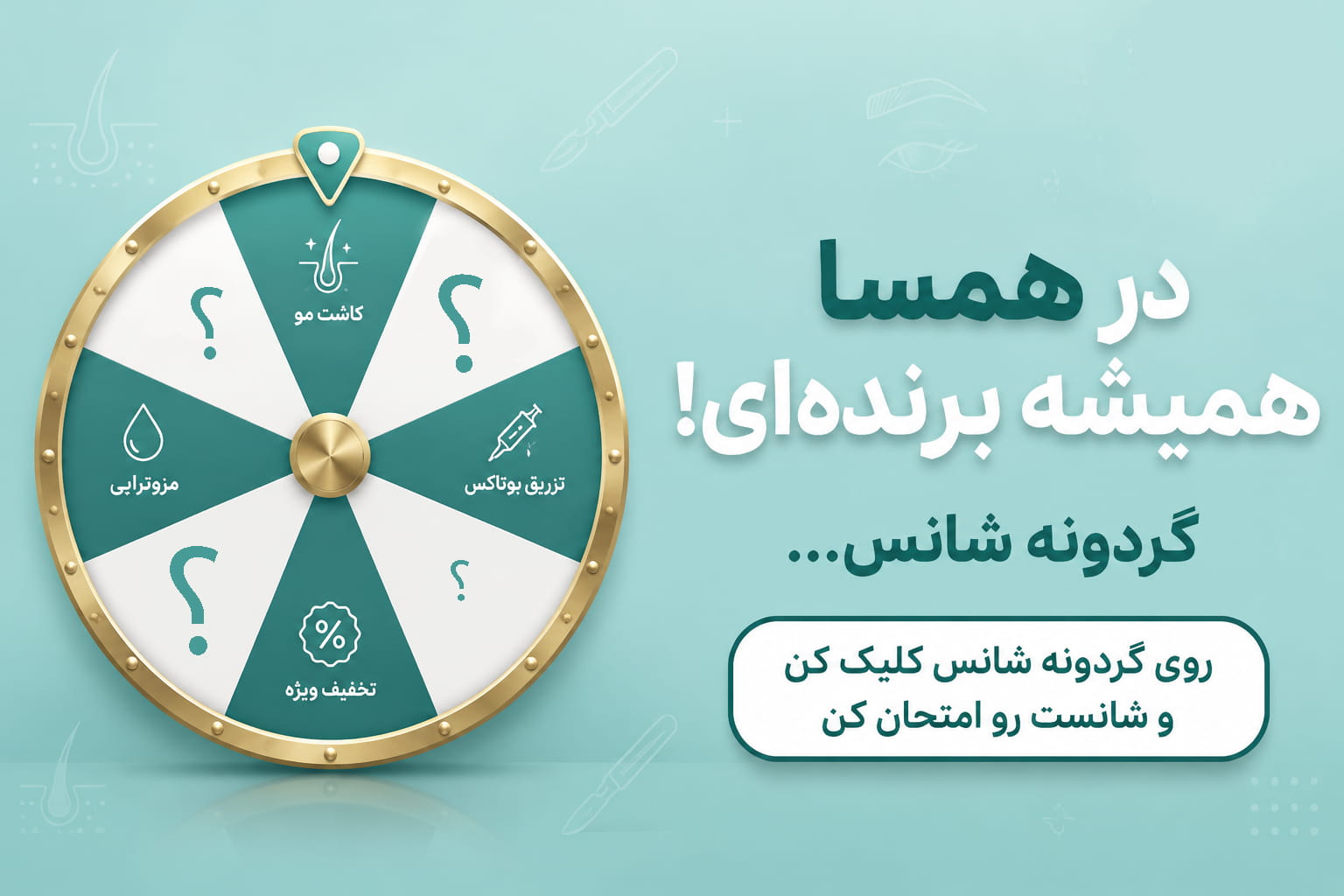 بنر گردونه شانس